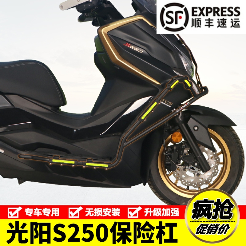 适用光阳S250摩托车CK250T-15保险杠升级款加厚防摔防撞护杠改装