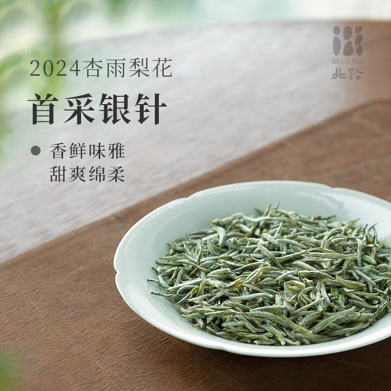 【2024春茶】杏雨梨花 福鼎白茶明前白毫银针2024年特级茶叶250g