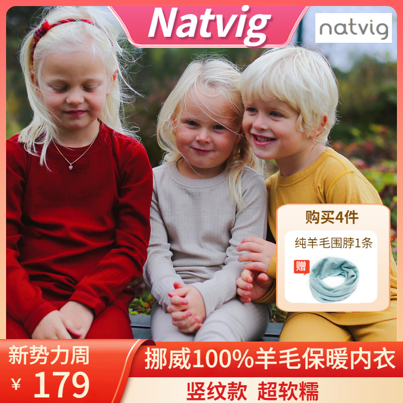 挪威Natvig美利奴羊毛保暖内衣儿童男女宝宝秋衣打底秋冬新年大红