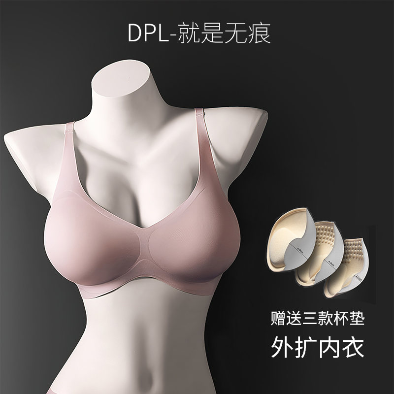 DPL 外扩文胸显胸大腰细内衣无钢圈性感小胸聚拢调整型加厚胸垫