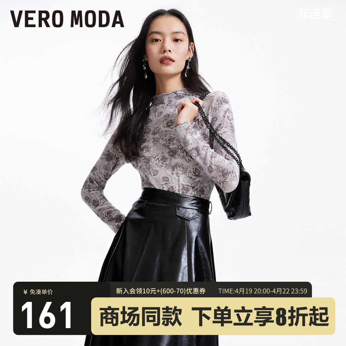 Vero Moda上衣女2024春夏新款优雅女人味玫瑰修身显瘦打底衫