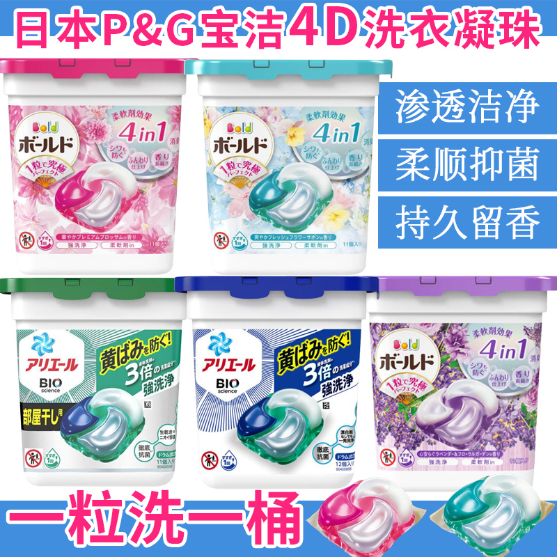 日本原装P&G宝洁4D酵素渗透全效护衣护色柔顺洗衣球洗衣液凝珠