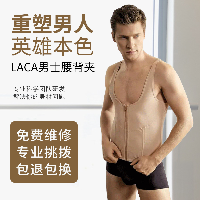 中脉会所正品laca美体内衣男士式远红能量腰背夹收胃收腹肚护腰肝