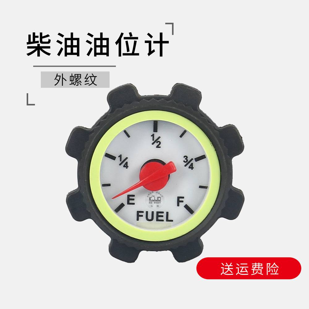 柴油发电机燃油箱配件底座油箱油位计机械指针式燃油表浮子油量表