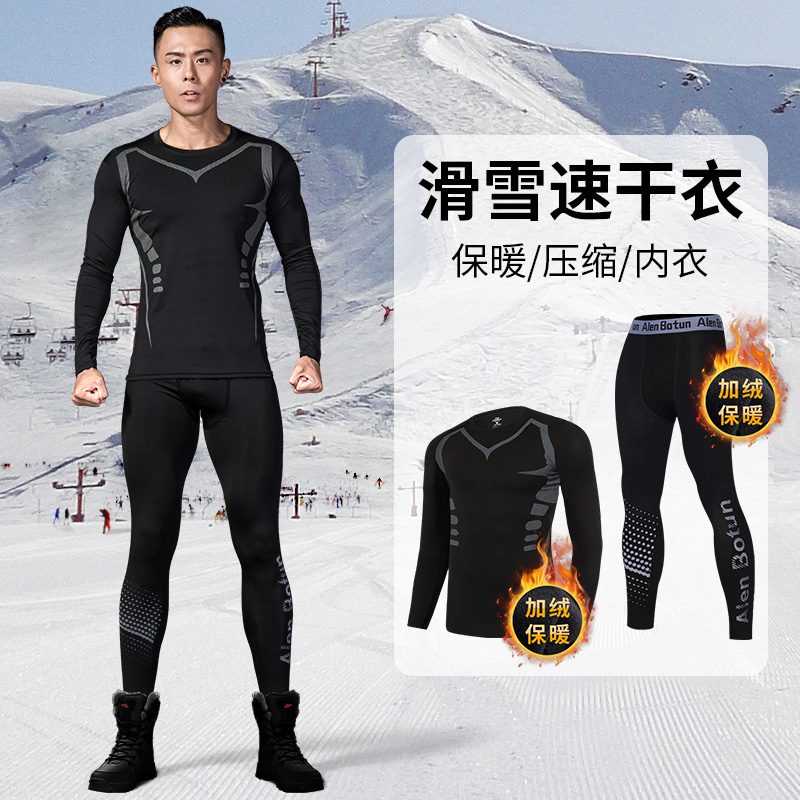 高档滑雪速干衣男保暖内衣冬季加绒压缩紧身登山户外骑行跑步运动