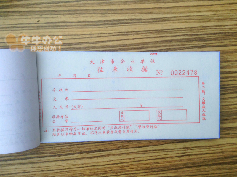 天津市企业单位往来收据三联25组今收到 无碳复写带垫板