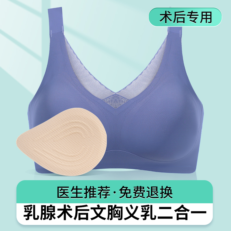 义乳文胸乳腺术后专用假胸女用二合一假乳房硅胶内衣夏季切除胸罩