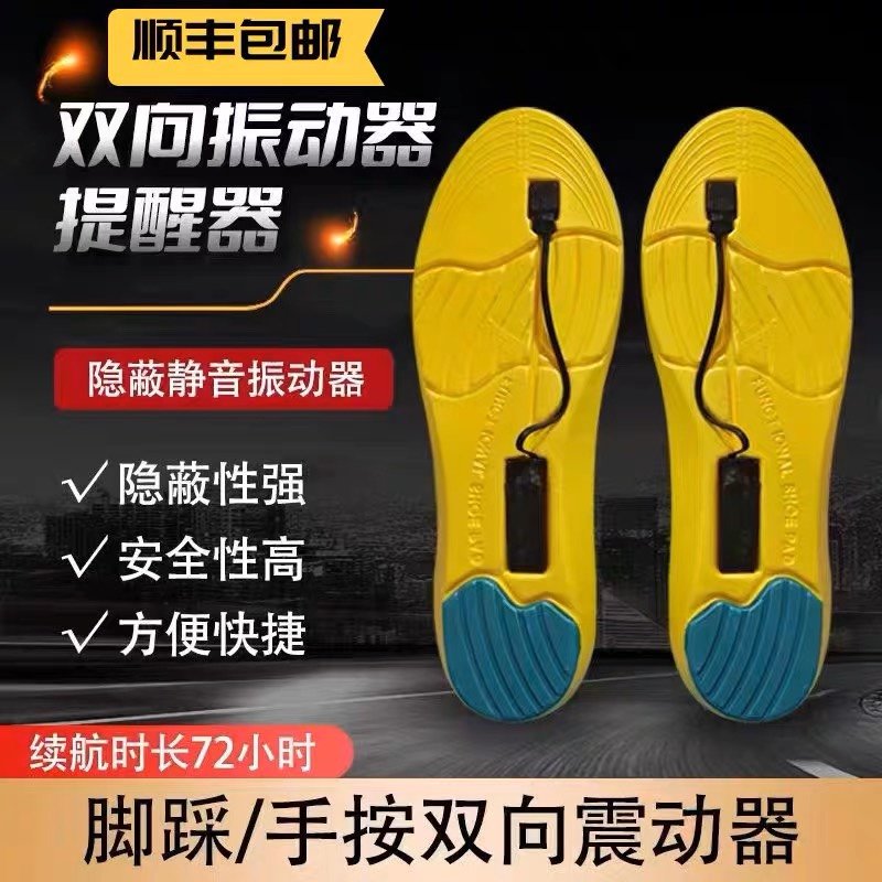 震动鞋垫传感器双向无声振动脚踩感应震动器聋哑人无线报点提醒器