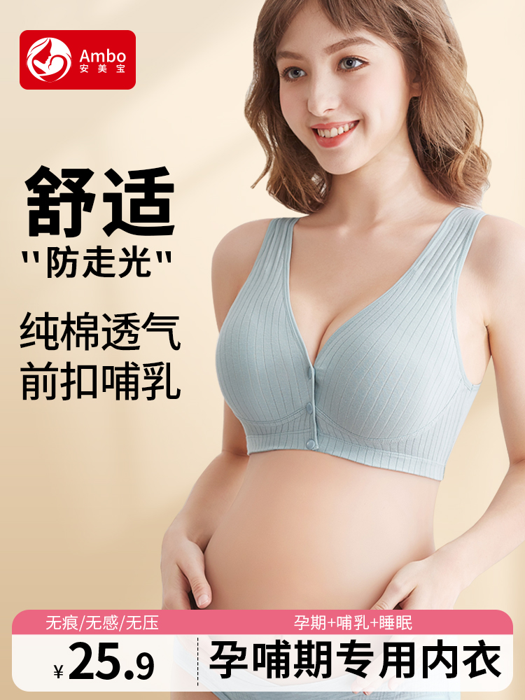 哺乳内衣背心式防下垂聚拢孕妇文胸罩产后喂奶浦乳纯棉怀孕期专用