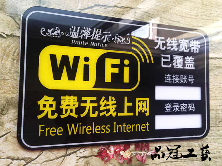 特大号 亚克力WIFI网络覆盖提示牌 免费无线上网墙贴 WIFI标志牌