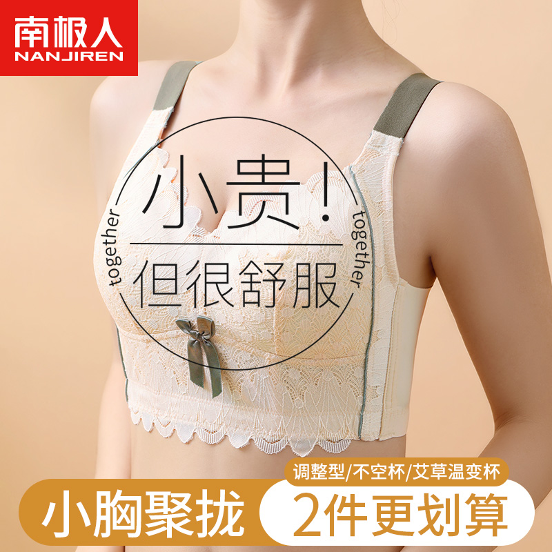 南极人内衣女聚拢小胸2024年新款收副乳防下垂大胸显小性感文胸罩
