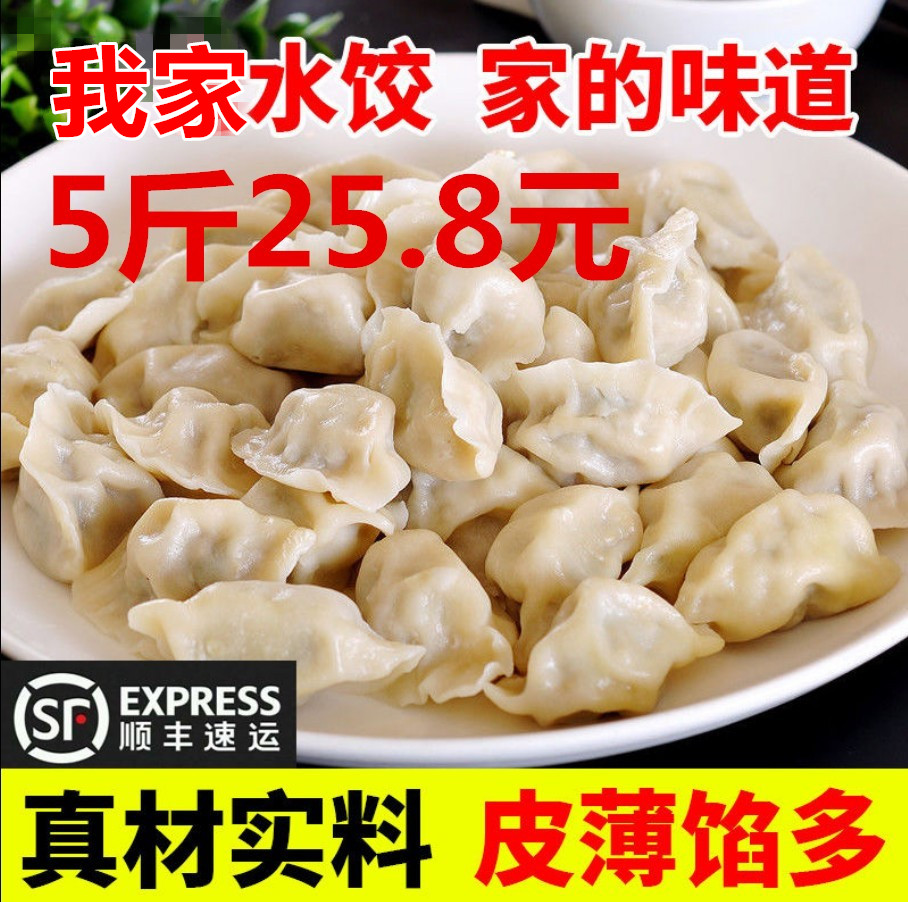 手工水饺5斤蒸饺煎包5斤饺子冷冻包子海鲜水产肉类顺丰包邮