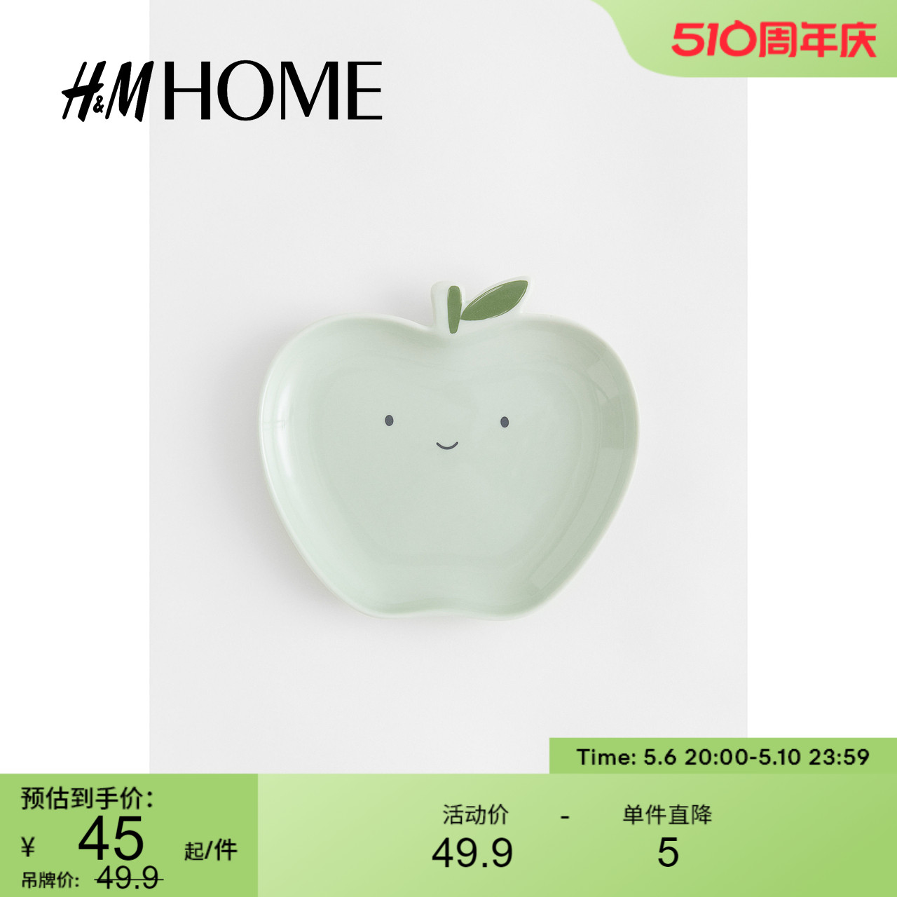 HM HOME家居用品餐饮具餐盘带印花图案苹果形浅边瓷盘1030864