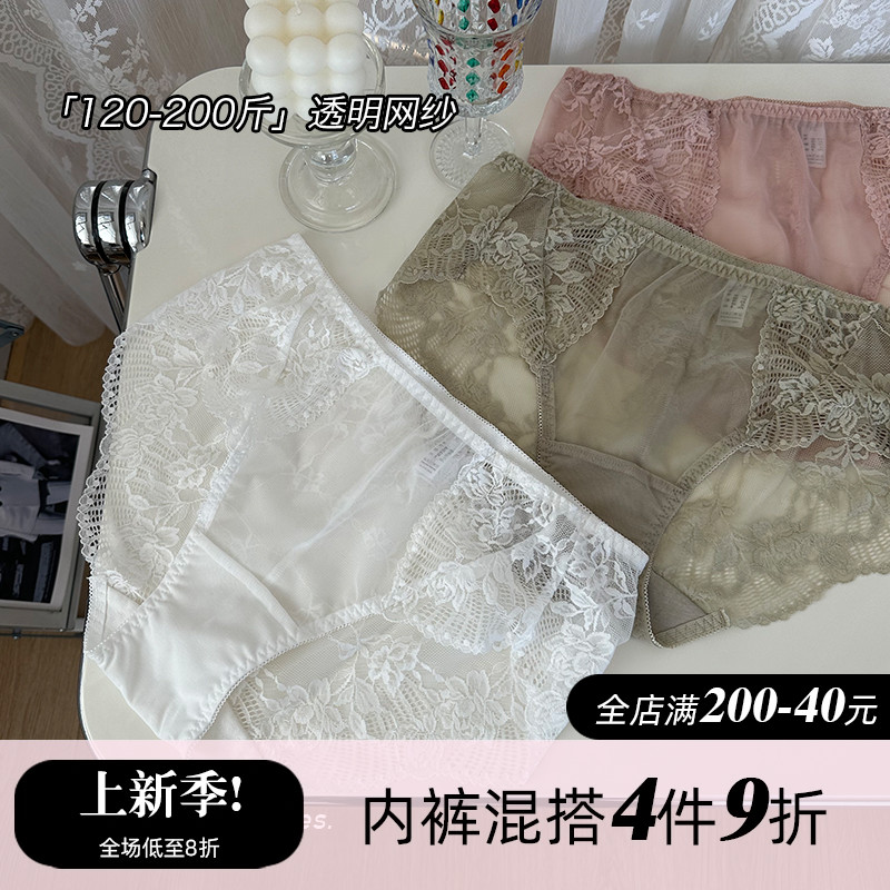 【JOCCY大码店】夏季标配 200斤纯欲少女内裤蕾丝 透明轻薄三角裤