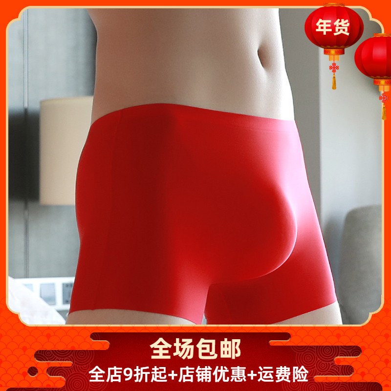 3条男士平角内裤本命年红冰丝无痕超薄透气个性一片式四角短裤潮