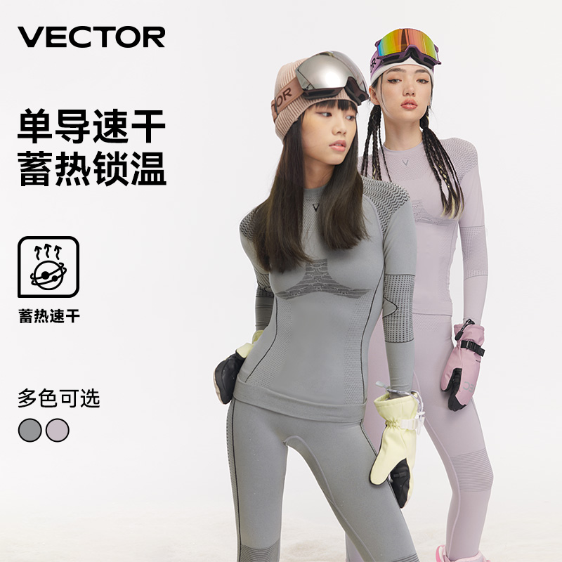 VECTOR一体织滑雪保暖速干内衣女冬季内胆秋冬压缩内搭套装款裤服