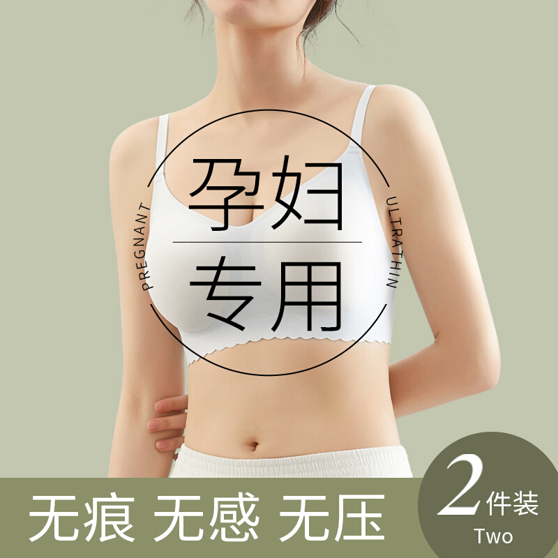 孕期内衣孕妇专用美背大胸显小聚拢防下垂收副乳舒适无痕夏季薄款