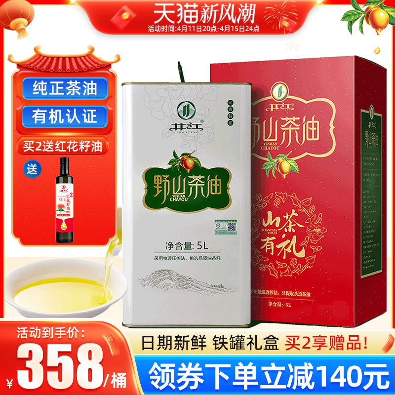 井江有机山茶油5L野山茶籽油江西特产纯正山茶油茶树油月子食用油