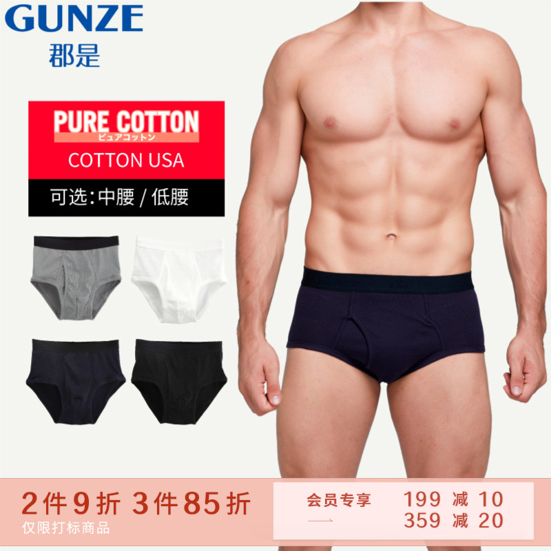 GUNZE/郡是男士内裤纯棉短裤中腰平角裤四角裤抗菌低腰三角裤