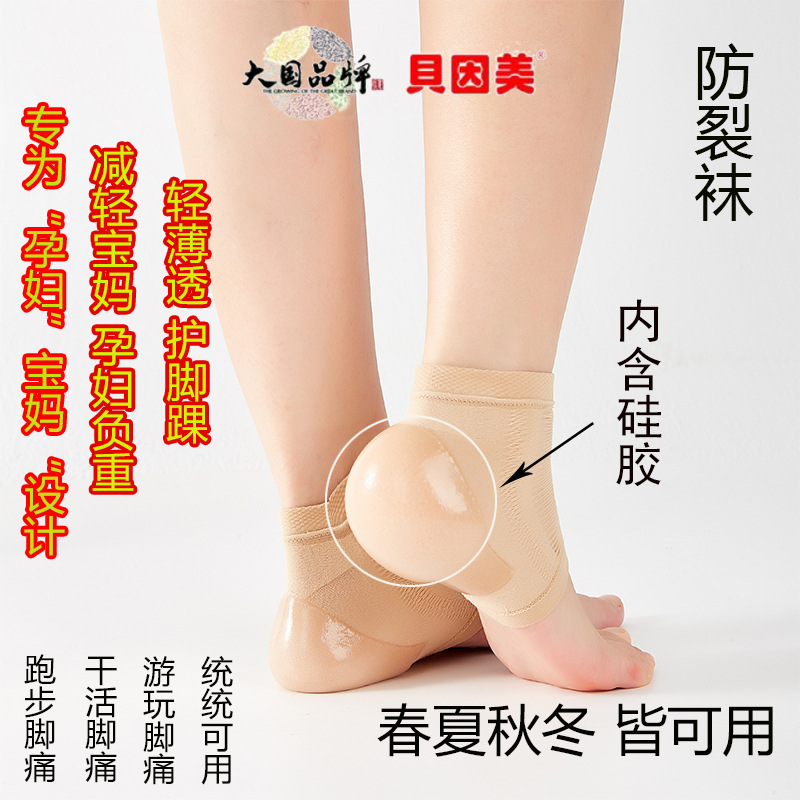 大国品牌贝因美男女硅胶防裂袜套缓解足跟痛防脚裂套保湿水疗