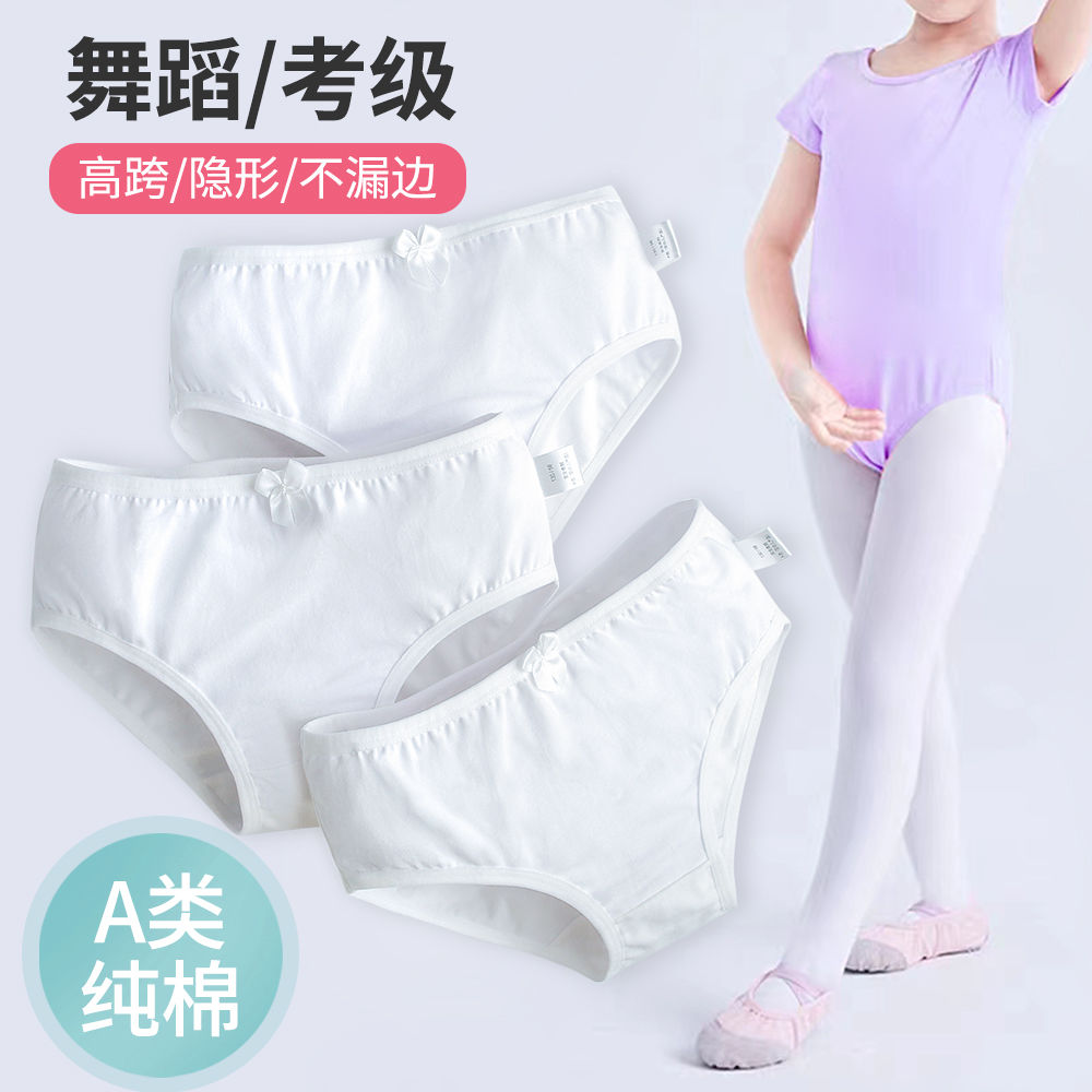 儿童内裤A类白色三角短裤纯棉女童少女考级舞蹈芭蕾跳舞排练底裤