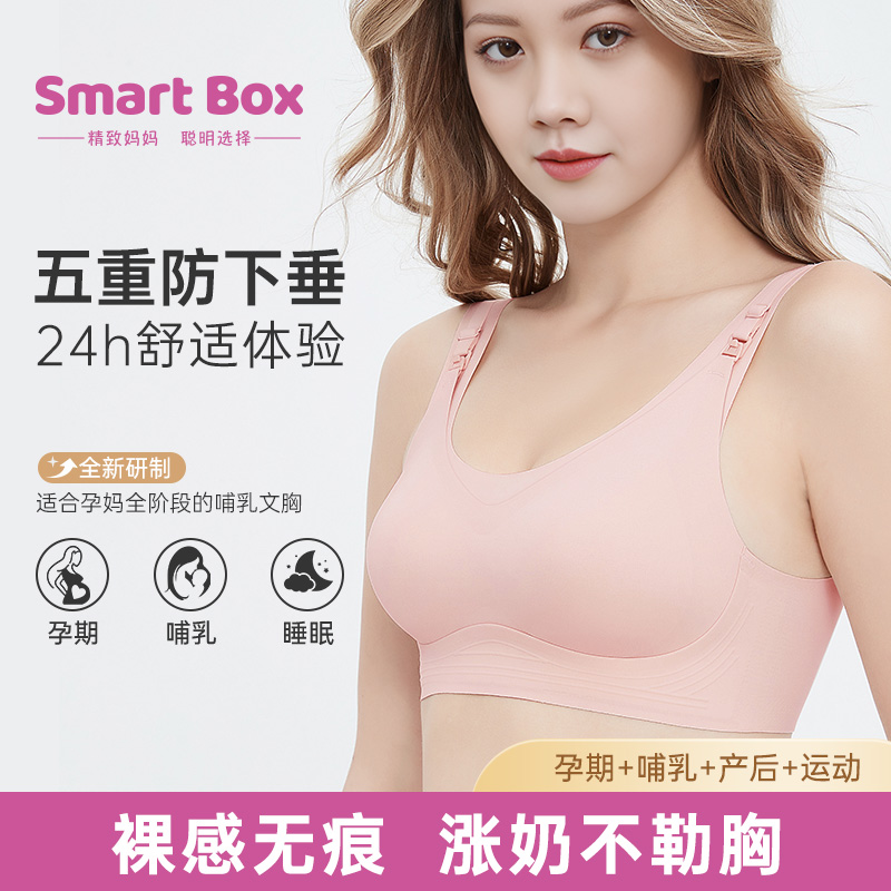 聪明盒哺乳内衣夏季孕妇防下垂产后喂奶专用浦乳期文胸大码胸罩