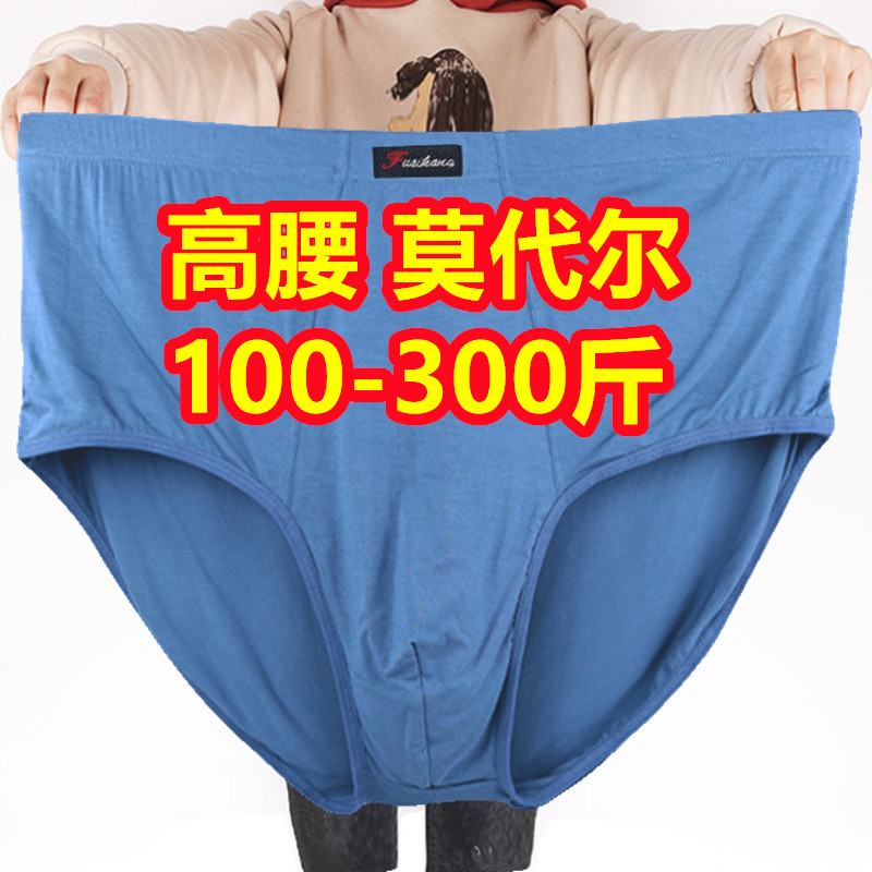3条装高腰三角内裤男士莫代尔棉胖子300斤加肥加大码竹纤维短裤头