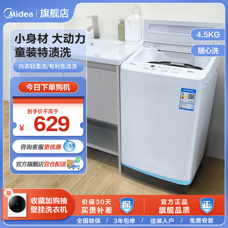 美的官方4.5KG公斤婴儿洗衣机全自动小型迷你宝宝内衣儿童波轮21E