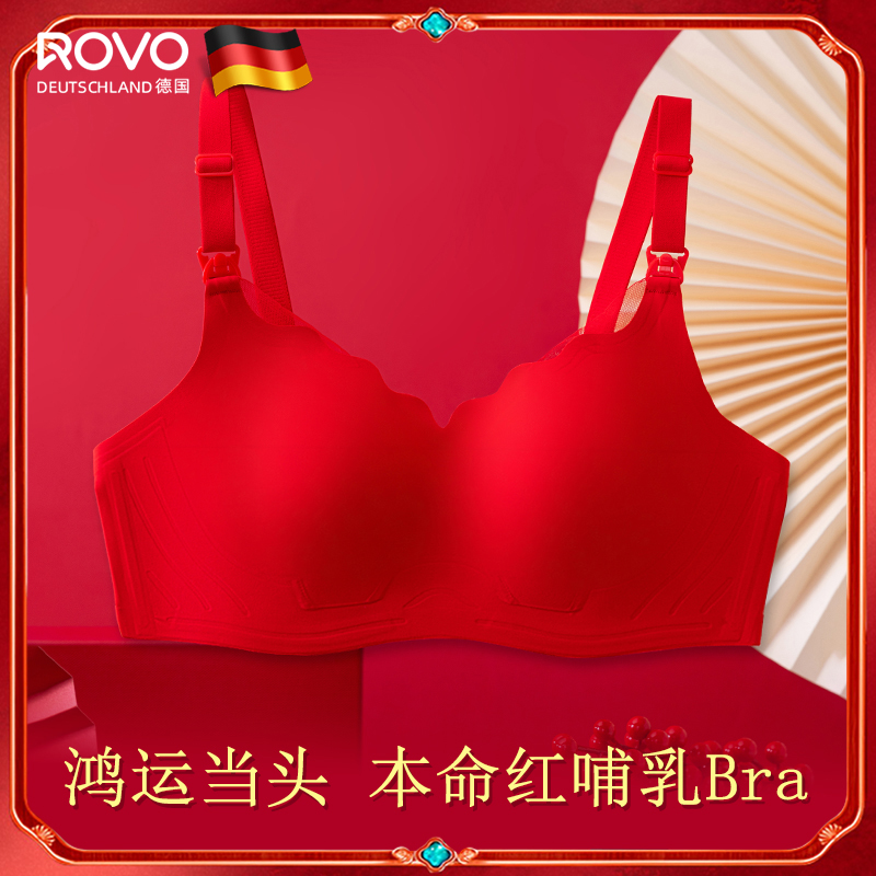 ROVO孕妇内衣结婚哺乳新年红色无钢圈聚拢防下垂本命年文胸套装