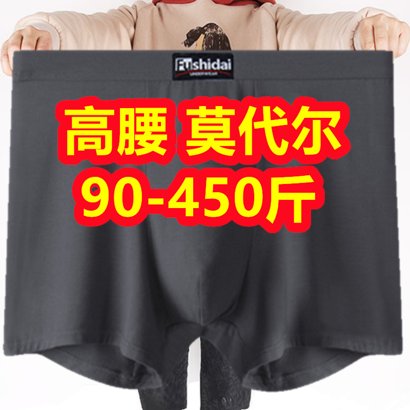 3条加肥加大平角内裤男莫代尔胖子中老年爸爸200-300-400斤竹纤维