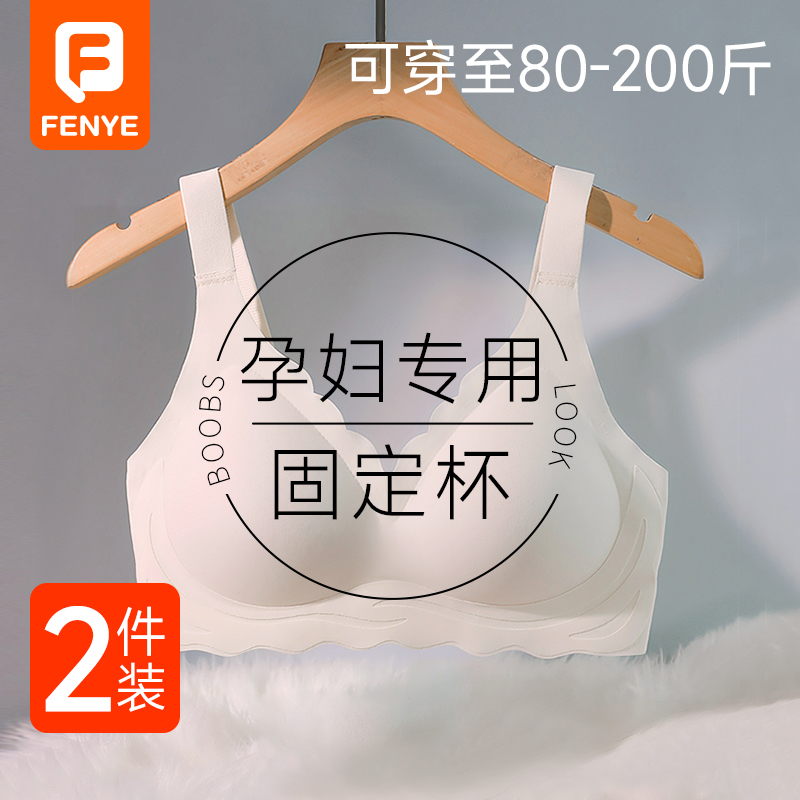 孕妇内衣孕期专用大码夏季薄款聚拢防下垂背心式大码怀孕期文胸罩