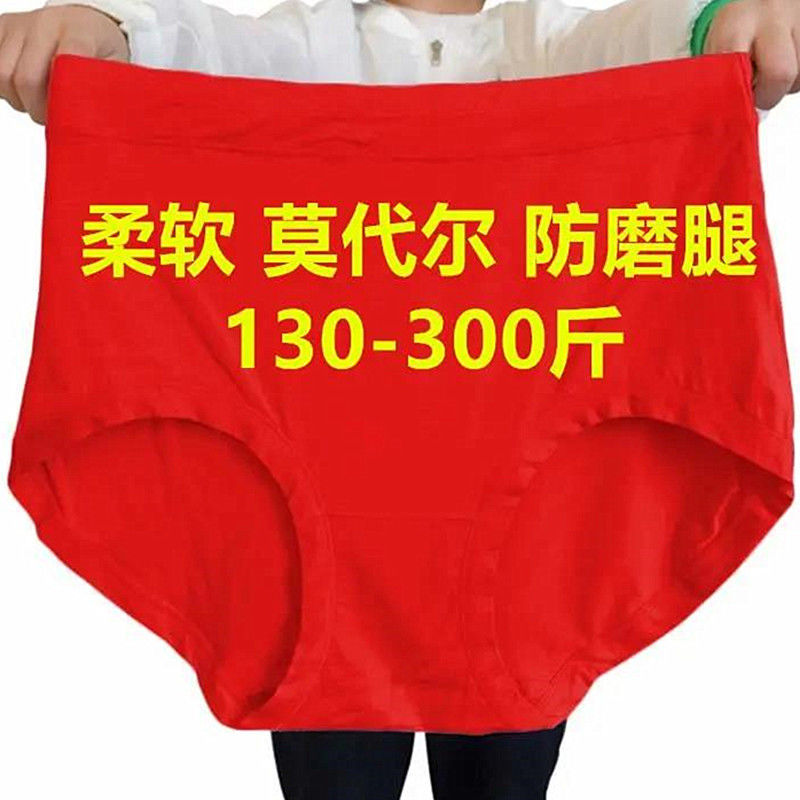 300斤大码内裤女胖mm200斤加肥加大红色本命年女士莫代尔妈妈短裤