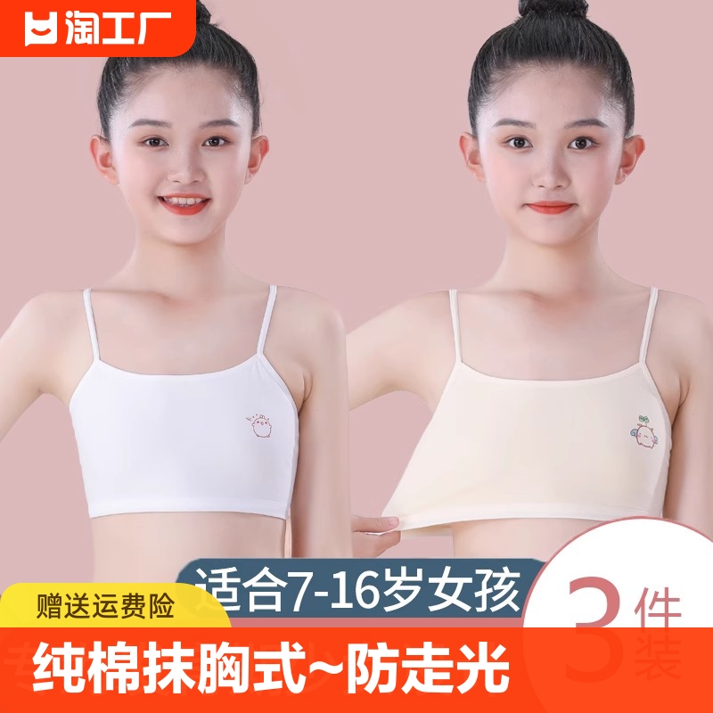 7-15岁女童纯棉发育期吊带小背心内衣中小学生初期少女一阶段抹胸
