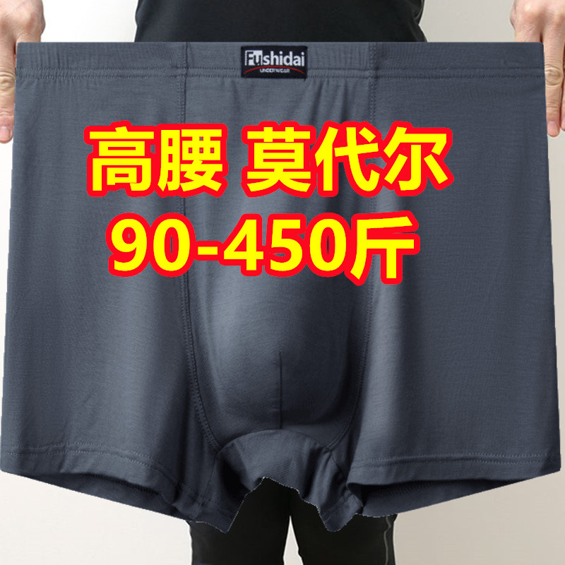 3条超大码高腰男士平角内裤莫代尔棉300-400斤中老年父亲四角短裤