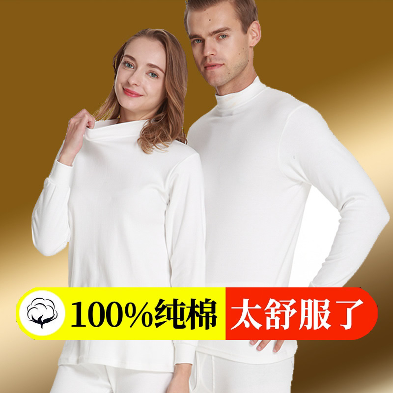 男女士中老年人秋衣秋裤套装纯棉100%全棉白色中领半高领线衣线裤