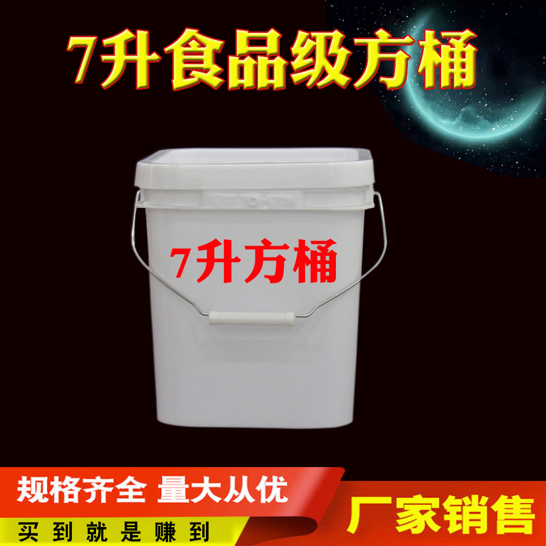 7升塑料方桶食品级酵素蜂蜜水桶钓鱼桶化工桶涂料桶农药加厚