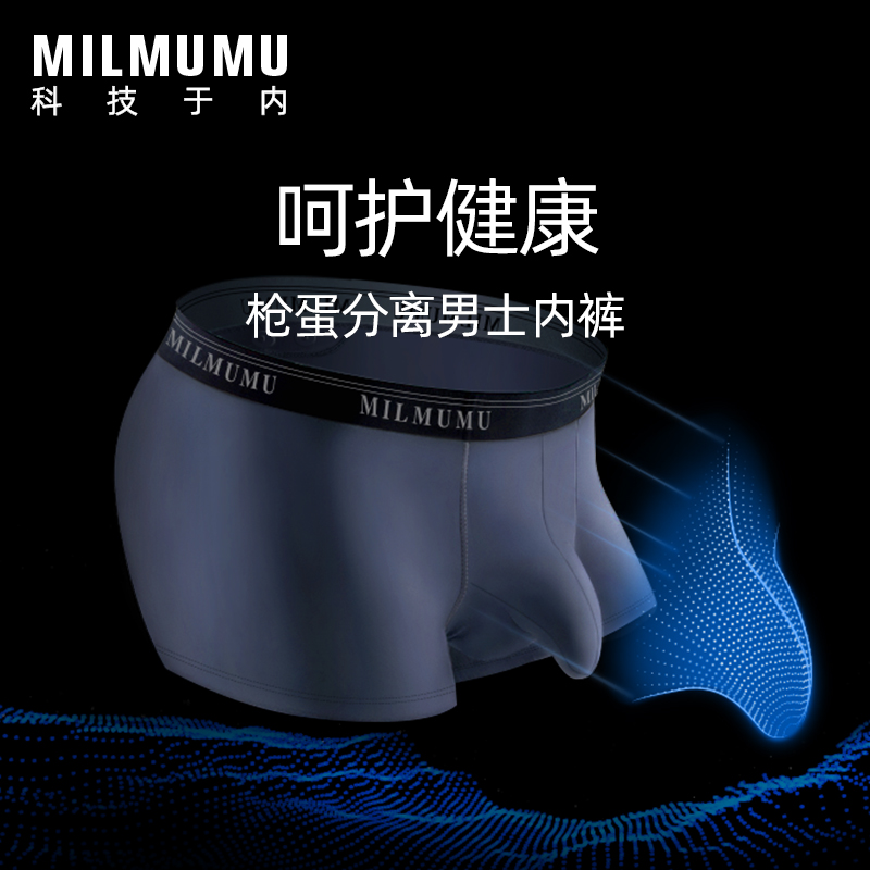 日本MILMUMU枪蛋分离男士内裤犀牛磁石裆部轻薄透气平角裤羊奶丝