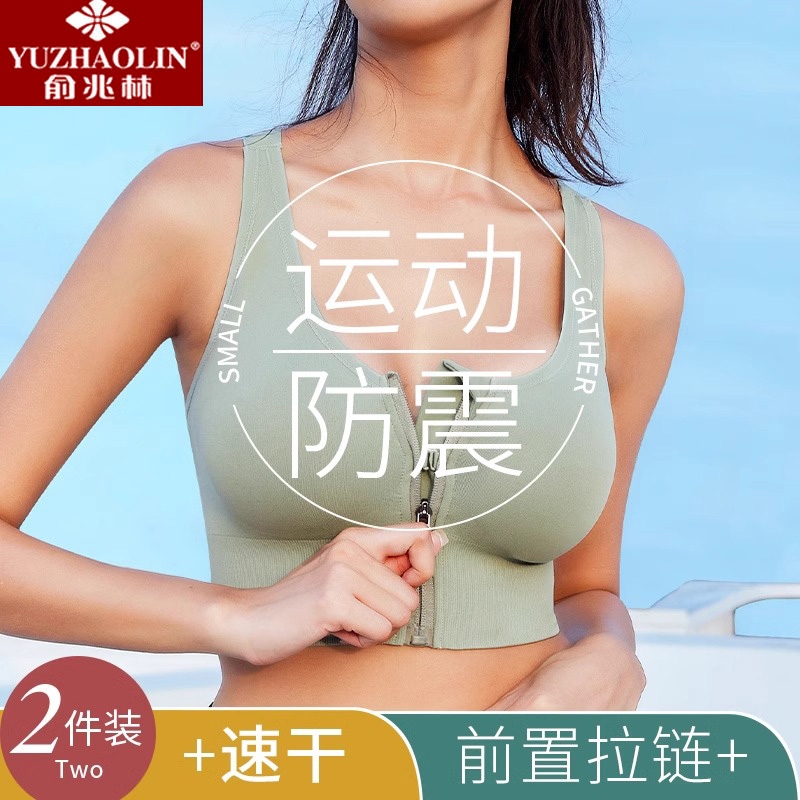 俞兆林运动内衣女前拉链防震防下垂瑜伽高强度背心文胸2件装
