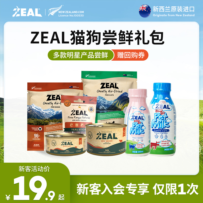 【新客专享】zeal进口猫狗主食罐精准营养增肥湿粮宠物牛奶尝新礼