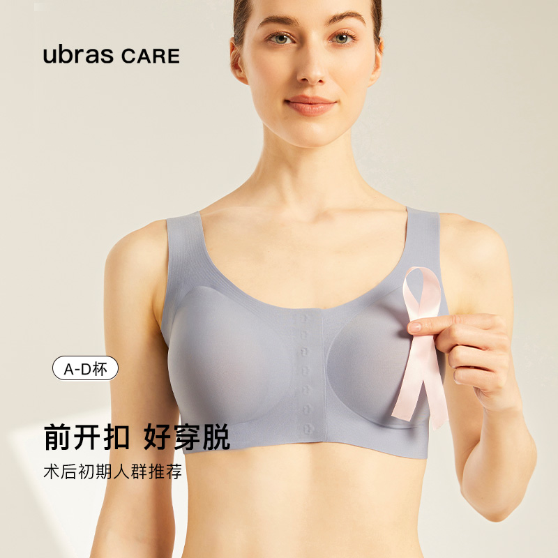 ubras CARE益彼内衣乳腺术后专用无尺码前开扣义乳文胸假胸胸罩