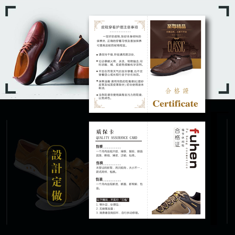 箱包皮鞋类合格证服务卡说明书保修卡退换货卡个性设计印刷定制