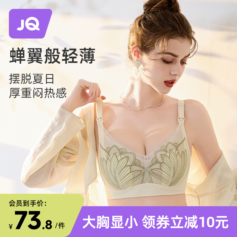 JQ婧麒夏季超薄款大胸大码哺乳孕妇内衣防下垂产后喂奶专用文胸