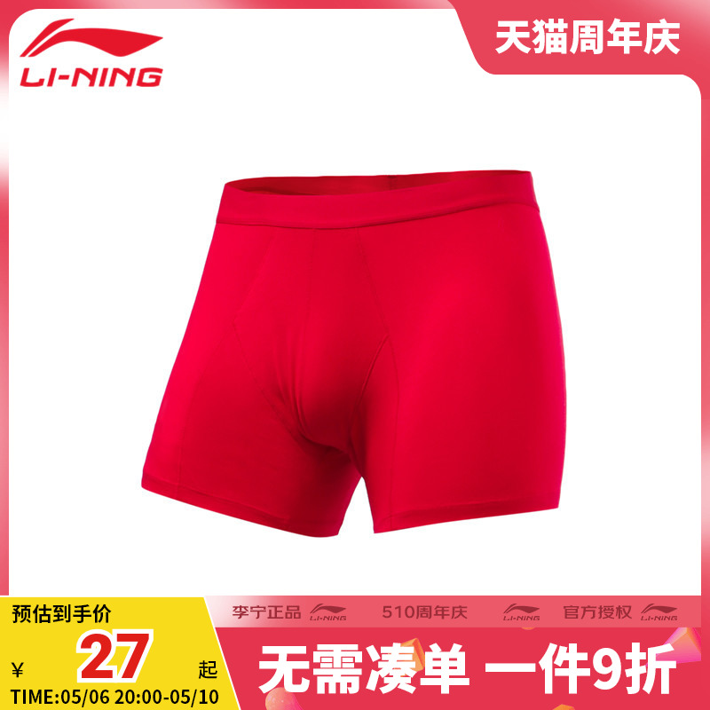李宁运动内裤男平角健身跑步四角底裤本命年过年新年红色过年拜年
