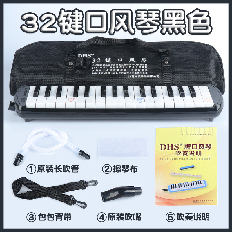 DHS奇美牌口风琴小学生专用37键口琴儿童32键学生口风琴吹管配件