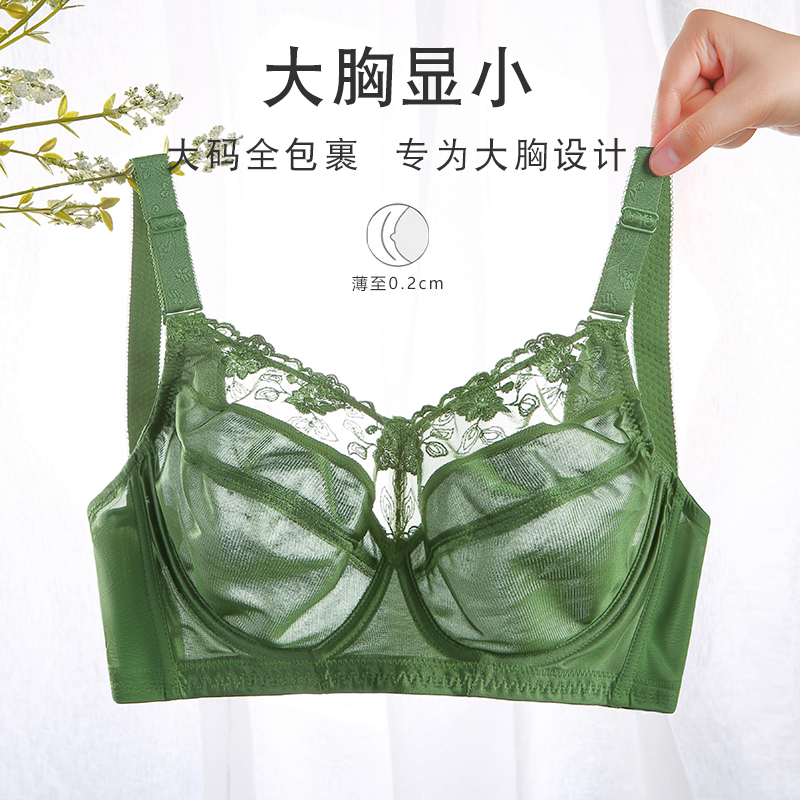 绿色夏季超薄内衣大胸显小缩胸薄款防下垂大罩杯大码显胸小的文胸