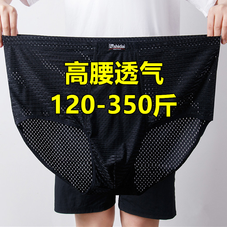 3条加肥加大码高腰三角内裤男冰丝网眼夏季薄款胖子200-300斤短裤