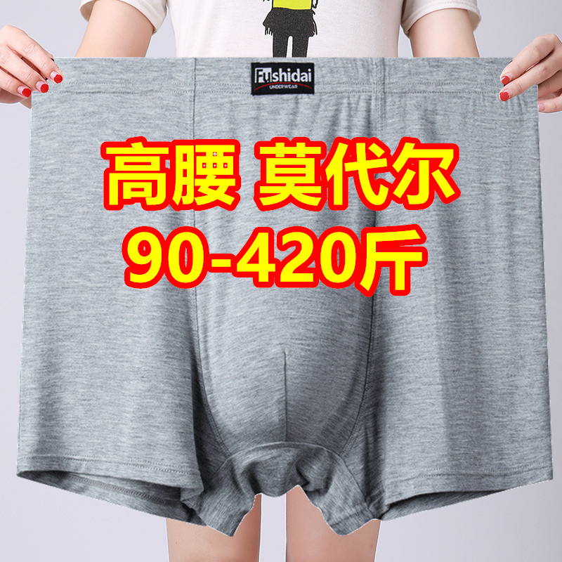 3条 莫代尔特大码内裤男高腰肥佬胖子短裤加肥超大400斤宽松透气