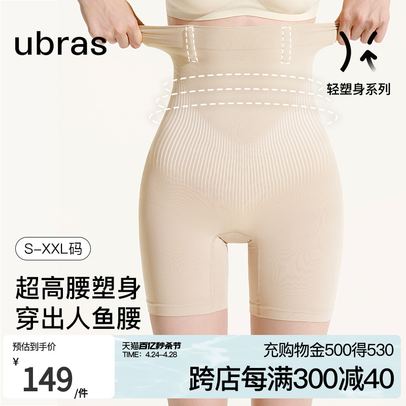 ubras人鱼超高腰提臀收腹裤收小肚产后塑身塑型束腰三分免穿内裤