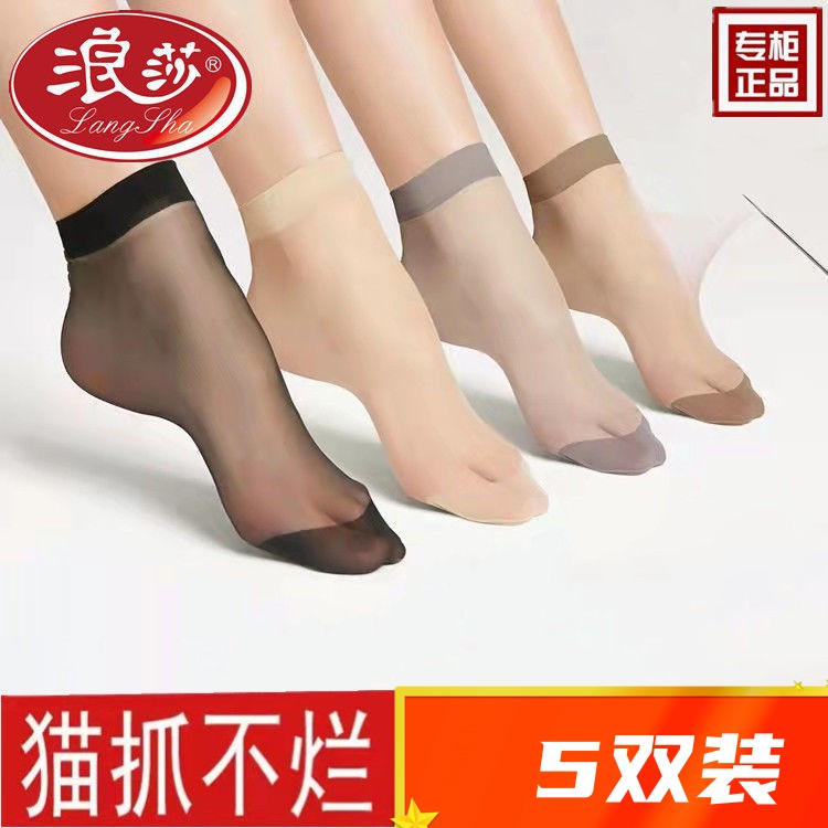 浪莎5双装女士短丝袜水晶丝夏超薄弹性耐磨包芯丝隐形透明短袜子