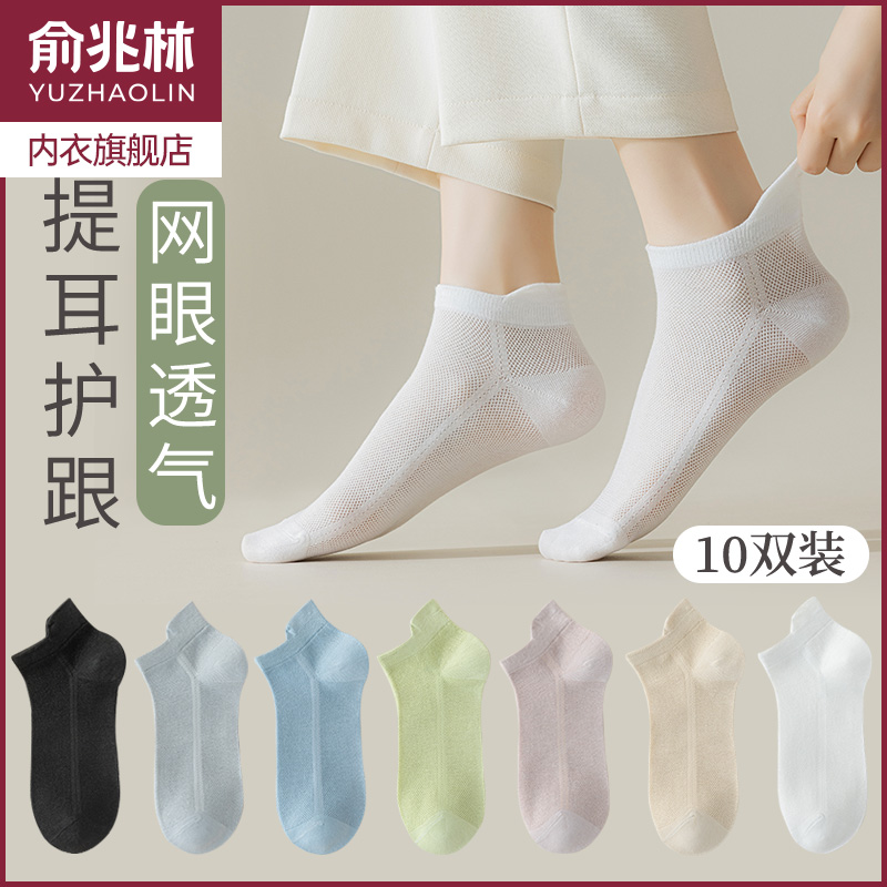 俞兆林袜子女士夏季薄款纯棉透气网眼运动休闲学生提耳护跟短袜女